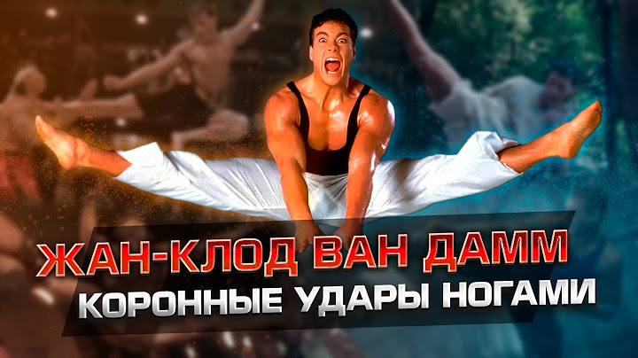 Jean-Claude Van Damme. Best kicks from the films
