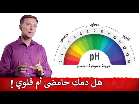 أفضل طريقة لمعرفة حموضة الدم لمعرفة الحموضة أو القلوية الزائدة