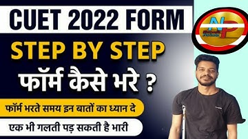 How do you fill a CUET form?/How to fill CUET 2022 FORM/CUET(CUCET) APPLICATION FORM/Nomadic Parinda