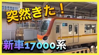 【新型17000系】東京メトロ有楽町線副都心線の新型車両が突然来ました！