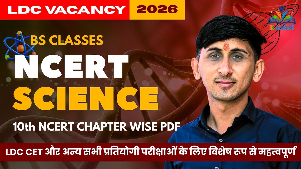LDC CET 2026 | NCERT Science | 10th Chapter Wise MCQ & PDF BY RAJA Birbal BS Classes
