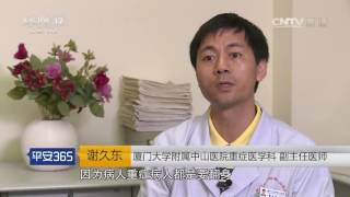 急诊24小时【平安365  20160728】