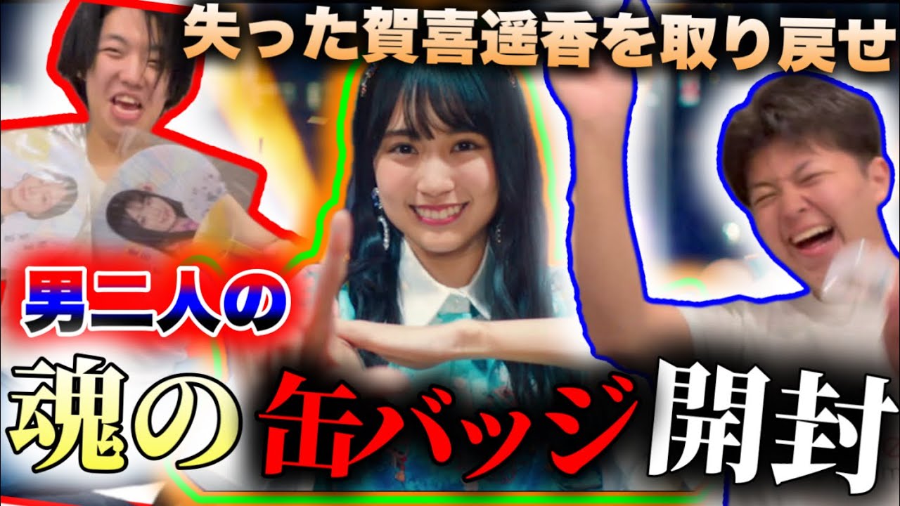 【乃木坂46】スタ誕とか新参者よりも前の賀喜遥香を求めに求めたあの夏の思い出。in真夏の全国ツアー2025静岡公演