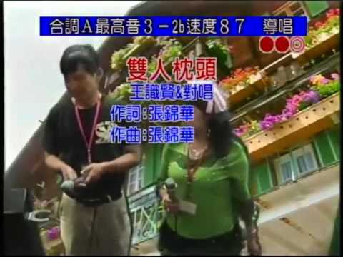 【雙人枕頭】香格格·愛麗絲（雪香）＆余茂林 翻唱 感謝按讚👍🏽免費訂閱鼓勵（請放影幕 視覺更佳）