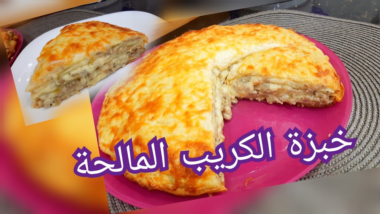 مطبخ ام وليد / الذ خبزة الكريب المالحة😋 ، لازم جربوها 👍من اروع الوصفات الصيفية .