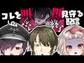 【ミラー配信】人のホラゲを高見から見物する配信【大鳳湊/Vtuber】