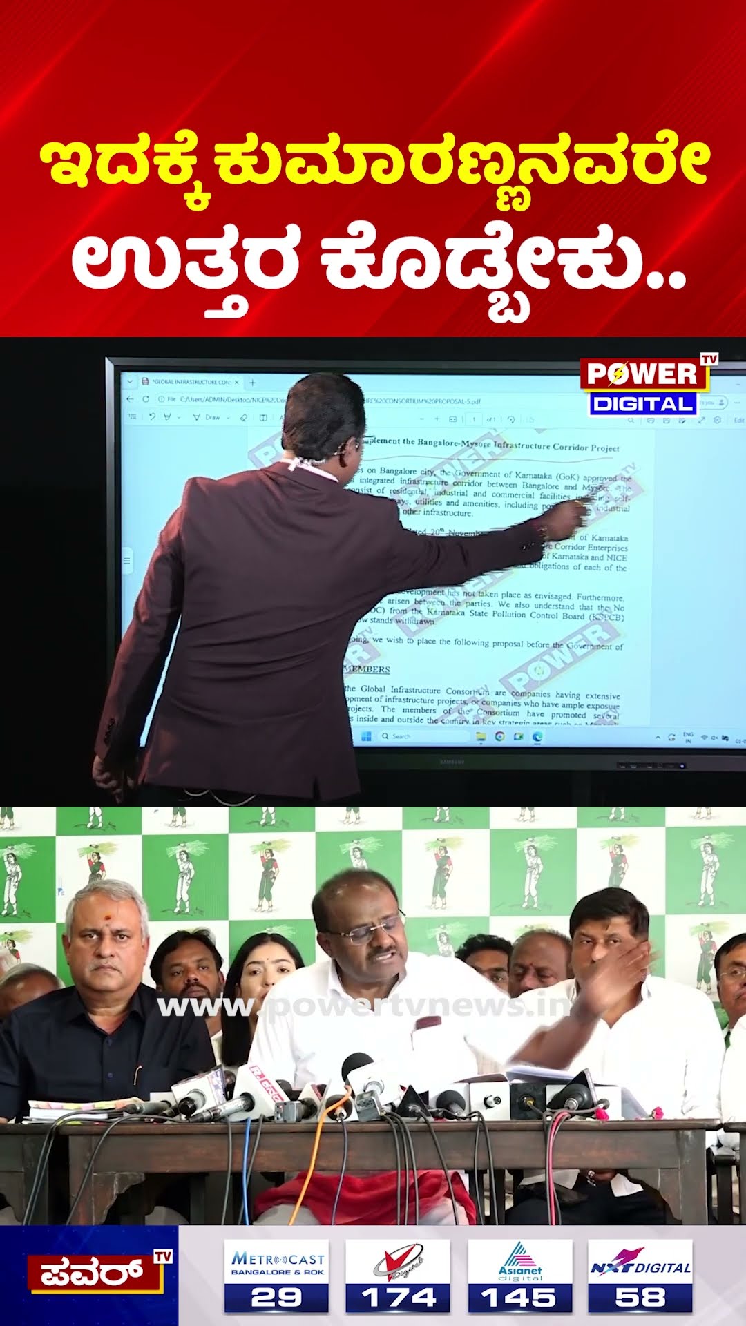 Nice Bomb Exclusive: ಇದಕ್ಕೆ ಕುಮಾರಣ್ಣನವರೇ ಉತ್ತರ ಕೊಡ್ಬೇಕು.. | HDK vs NICE Road