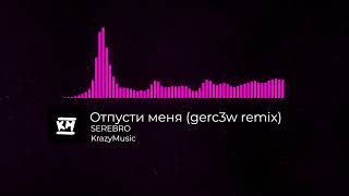 SEREBRO - Отпусти меня (gerc3w remix)