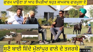 ਗਰਮੀ ਚ ਪੱਖੇ ਦੀ ਲੋੜ ਨੀ ਸਿਆਲ ਚ ਹੀਟਰ ਦੀ,,ਜੇ ਫਾਰਮ ਨਵਾਂ ਪਾਉਣਾ ਤਾਂ ਆਹ ਫਾਰਮੂਲਾ ਵੀ ਮਾੜਾ ਨੀ ਸੁਣੋ ਤਜਰਬਾ