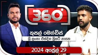 Derana 360 | කුසල් මෙන්ඩිස්   | With Kusal Mendis