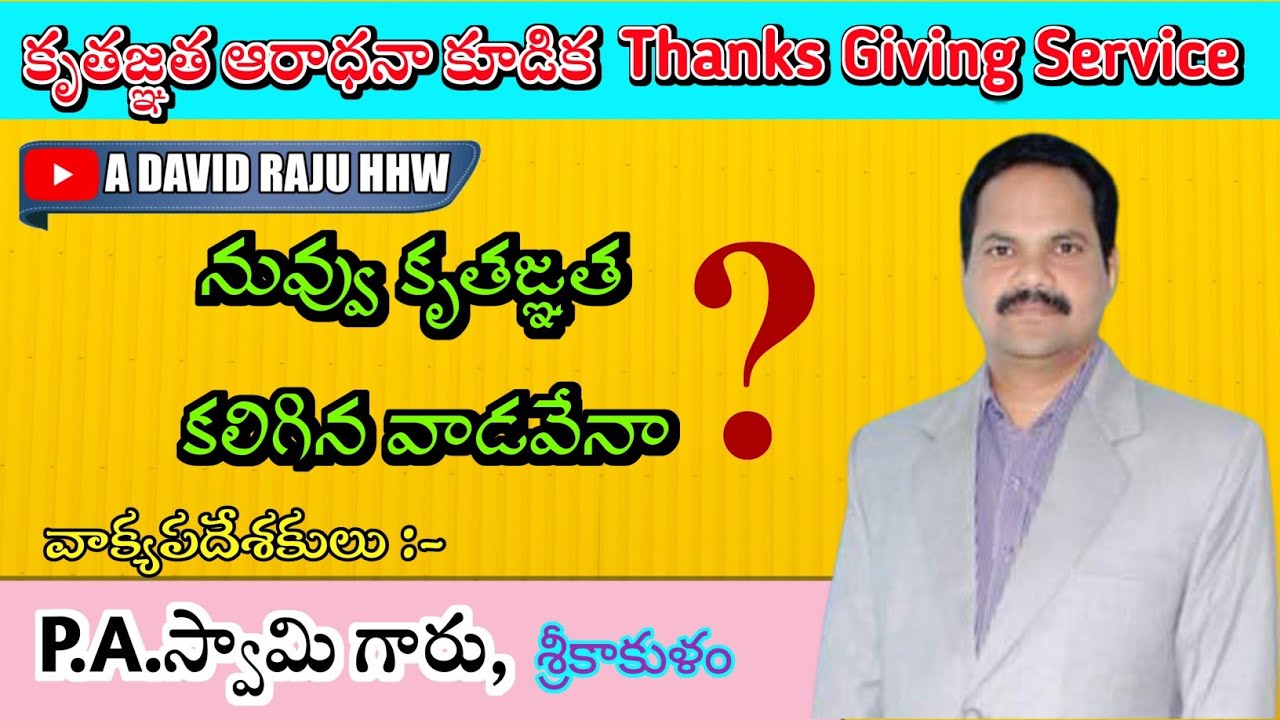 నీవు కృతజ్ఞత కలిగిన వ్యక్తి వెనా ?||Message by PA SWAMY GARU