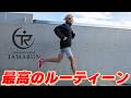 ランナーの走った後の最強ルーティーン公開。