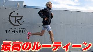 ランナーの走った後の最強ルーティーン公開。