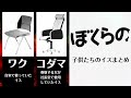 鬼頭莫宏『ぼくらの』の子供たちのイスまとめ