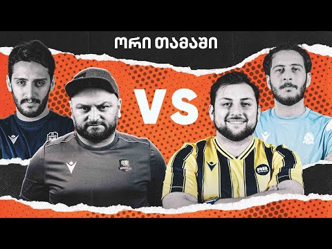 Rati's Bar vs Mavani 3 - პენალტების სერია / Hamaki vs Lama Studio / Youtube League
