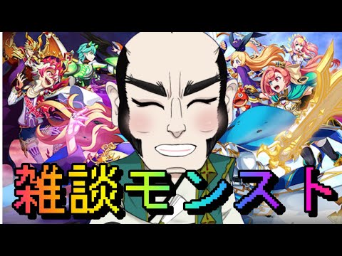 【モンスト】新イベやってみる？！【じいじ】