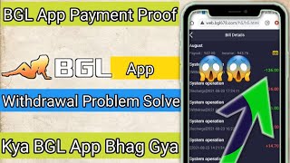 BGL App Payment Proof | BGL App Withdrawal Problem Solve | BGL App Fake Ya Real Full Review screenshot 2