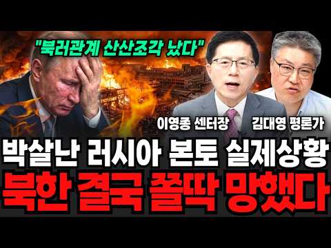 The Reality of the Devastated Russian Mainland, North Korea Has Finally Collapsed (Director Lee Y...