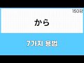 JLPT N3 문법 (150강) 조사 から