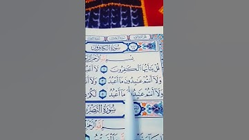 القارئ ماهر المعيقلي سورة الكافرون