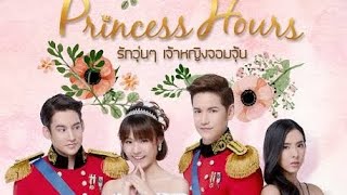 Princess Hours Ep15 (Thailand Version) Tagalog