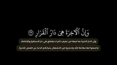 يَقُوٌمً آنِمًآ هّذِهّ آلَحًيَآهّ آلَدٍنِيَآ //قران كريم كروما شاشه سوداء //القارئ رعد الكردي