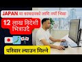 जापानमा रोजगारीको अवसर 12 लाख कामदार भित्राउदै | japan working visa | SSW visa Process | sunlightTV