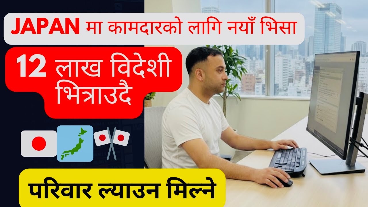 जापानमा रोजगारीको अवसर 12 लाख कामदार भित्राउदै |  japan working visa | SSW visa Process | sunlightTV