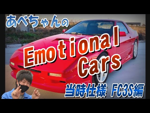 ☆[Must-see for business owners] An authentic FC3S with original