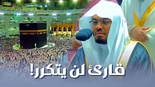 الشيخ ياسر الدوسرى من قلب الحرم المكي - خشوع رهيب 🤍🎧 || بث مباشر