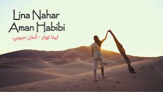 Lina Nahar - Aman Habibi  [Official Music Video] (2024) / لينا نهار - أمان حبيبي
