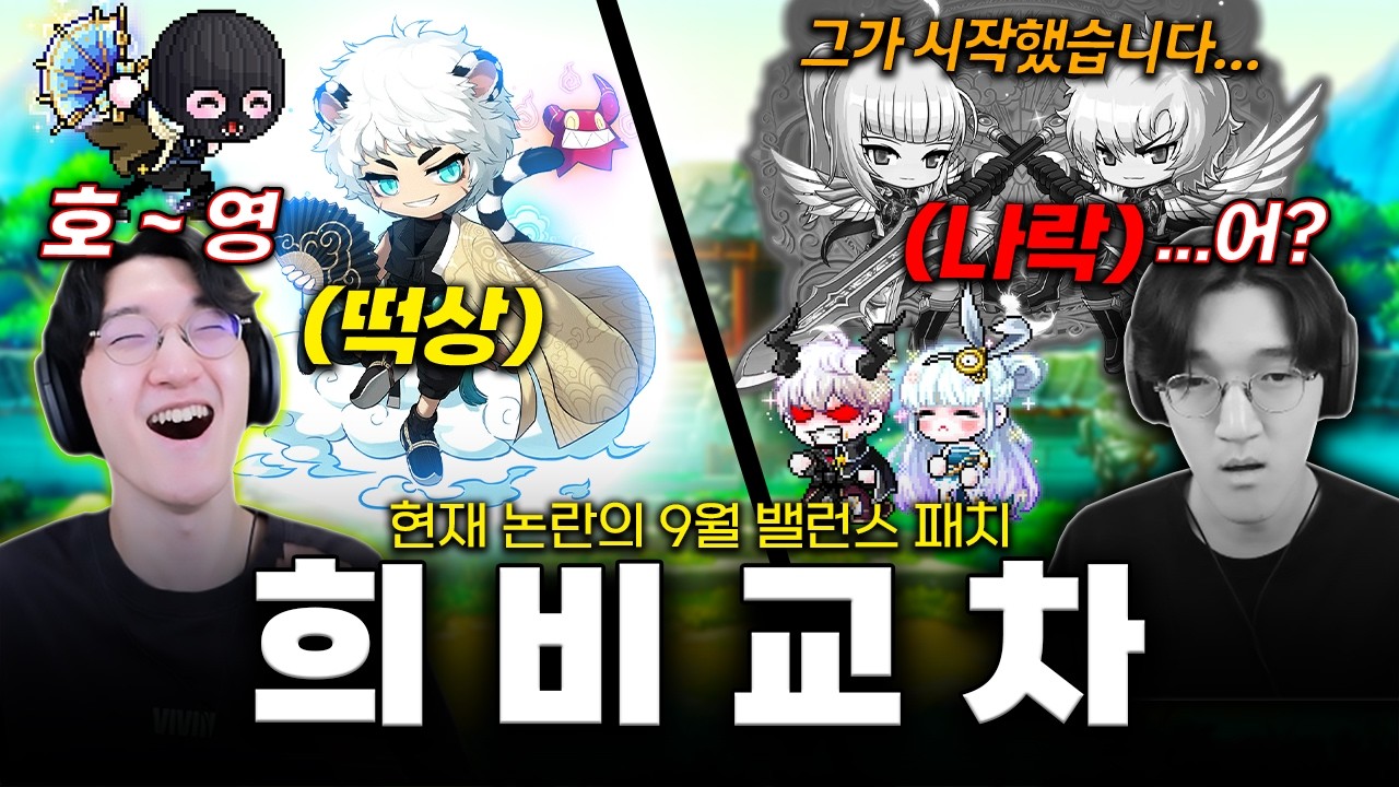 복귀한 제로는 너프 vs 무기 터진 호영은 버프?! [메이플스토리]