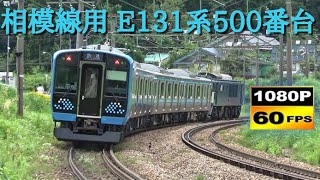 上越線 配9728レ EF64-1030牽引 相模線用E131系500番台G-01編成 出場配給　岩原カーブ&土樽にて