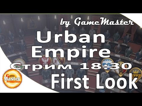 Urban Empire обзор и прохождение. Первый взгляд