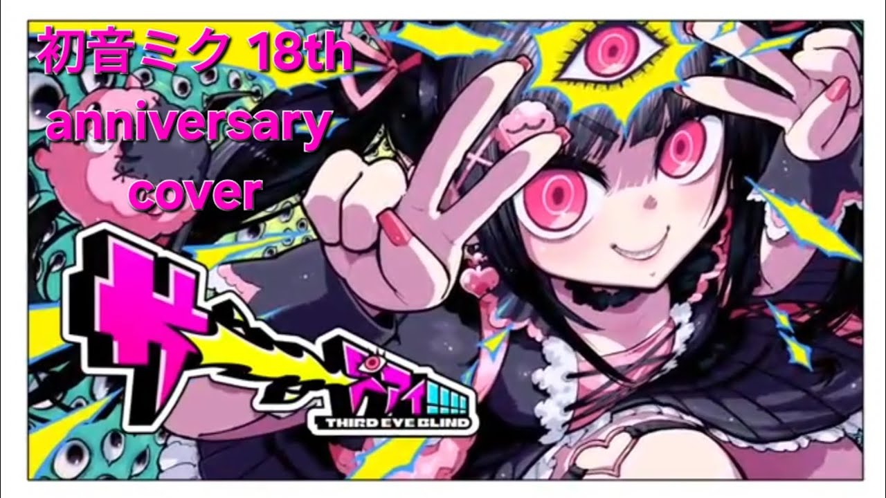 VOCALOID4 Cover | Thiiiird Eye!!!! [Hatsune Miku V4X Dark + Soft