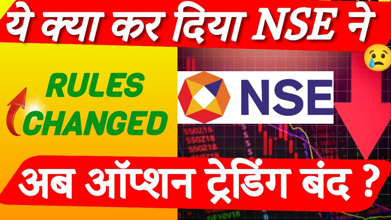 Option Trading New Rules NSE ने क्यों बंद की 'Do Not Exercise