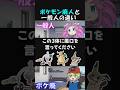 ポケモン廃人か一般人か一瞬で分かる質問③
