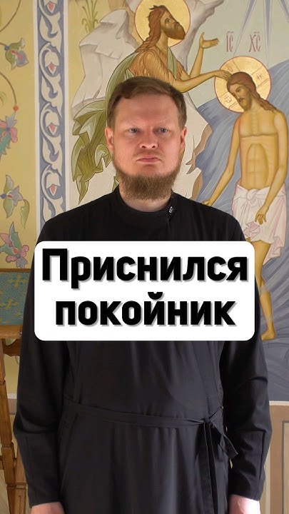 ПРИСНИЛСЯ БЛИЗКИЙ УМЕРШИЙ И НА СЕРДЦЕ ХОРОШО. Как быть с снами? - YouTube