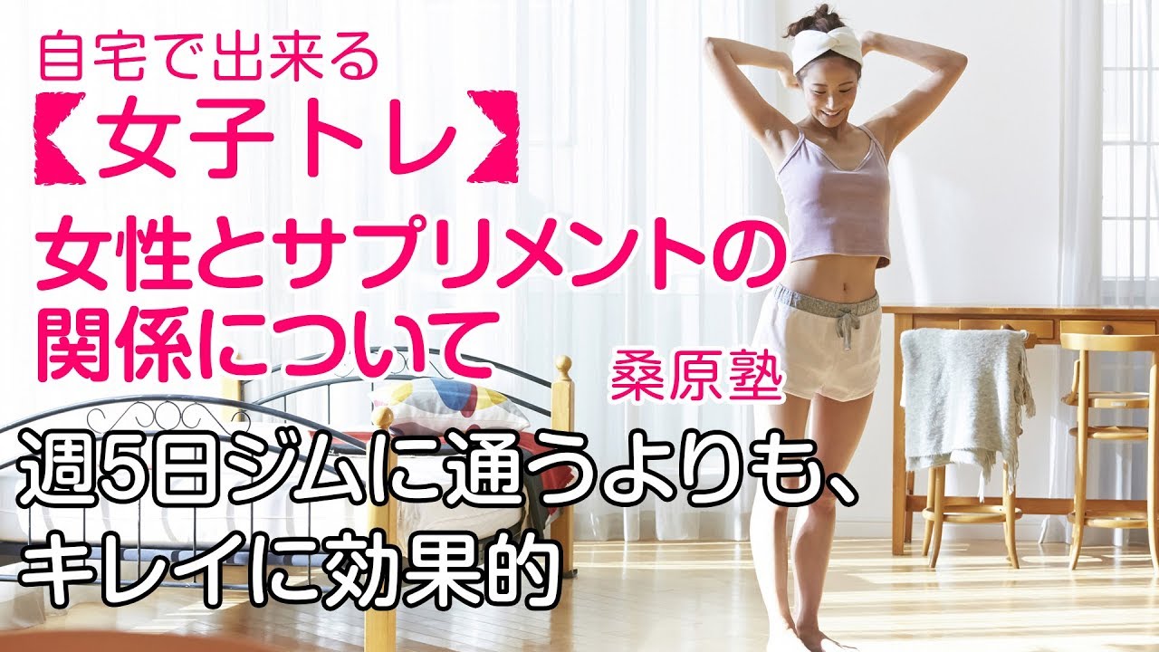 筋トレ女子の美ボディメイク術 リアルスタイル Real Style ビーレジェンドプロテイン スポーツdvd