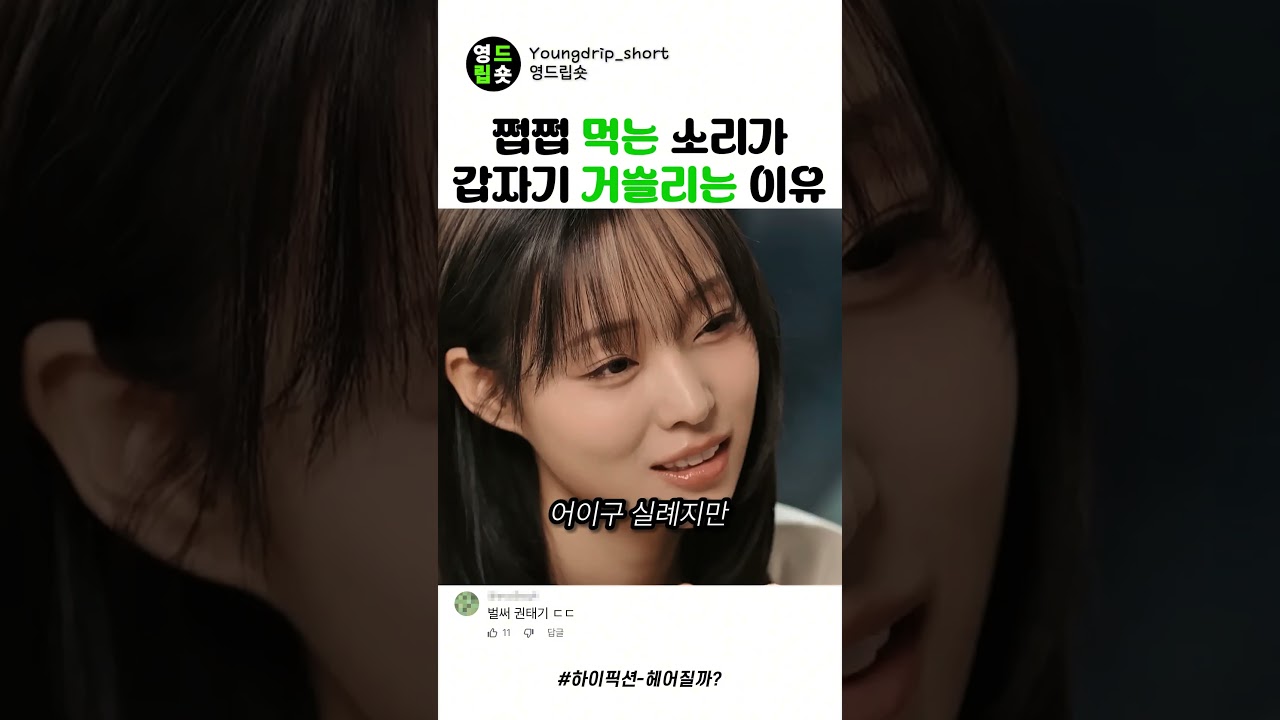 쩝쩝 먹는 소리가 거슬리는 이유