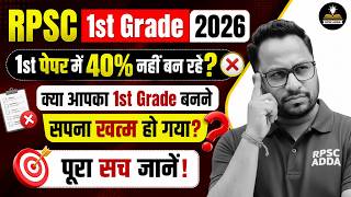 RPSC 1st Grade 2026 | 1st Paper में 40% नहीं बने तो क्या 1st Grade बनने का सपना खत्म? पूरा सच जानें!
