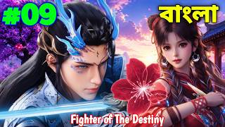 Fighter of the Destiny 3D Episode 09 Explained in English #anime #animeexplanation