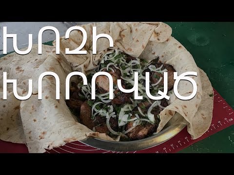 Video: Խոզի սովլակի