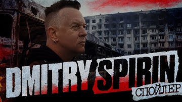 Dmitry Spirin - Спойлер (Joker James cover) | Official video (2025).