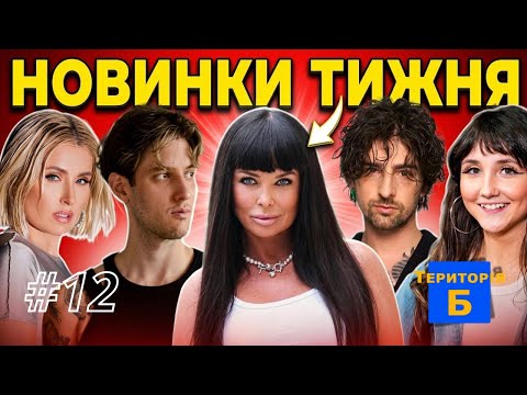 ТЕРИТОРІЯ Б #12 | DANTES, Victoria Niro, Assia Ahhatt, Phil it, Мята | ТОКСИЧНИЙ РОЗБІР