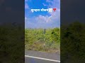 #shubhamvlog🥰 #shortsviral #क्या मौसम आया है💭💫