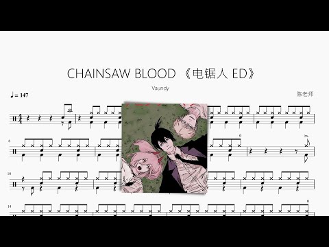 CHAINSAW BLOOD - 电锯人