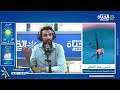 ظهورالحريقة السامة الفيزاليا بسواحل طبرقة دعوة إلى الحذر وتنبيه من لمسها حتى وإن كانت نافقة mp3