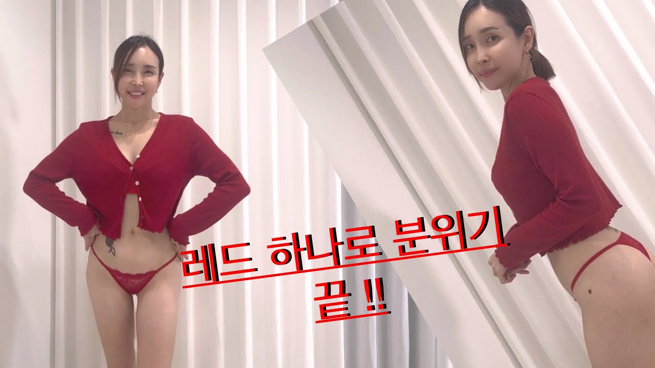 뜨거운 매력 란제리 ~!! 레드 한 스푼 ❤️‍🔥