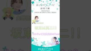 「紗月と紫の××ラジオ」#01 #矢野優美華 #伊駒ゆりえ #渡くん #アニメ #anime #shorts